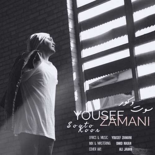 دانلود آهنگ جدید یوسف زمانی - سوت و کور | Download New Music By Yousef Zamani - Sooto Koor
