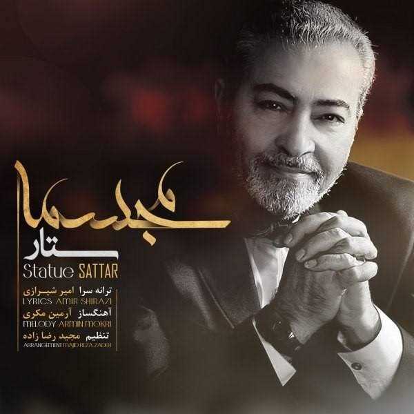  دانلود آهنگ جدید ستار - مجسمه | Download New Music By Sattar - Mojasameh