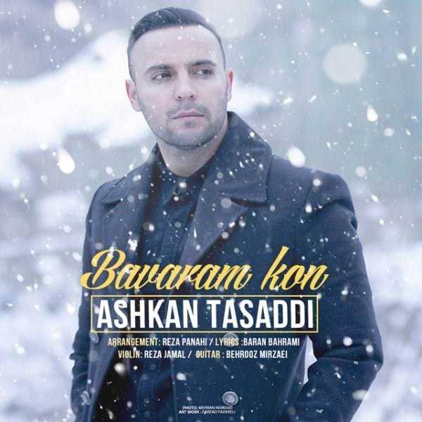  دانلود آهنگ جدید اشکان تصدی - باورم کن | Download New Music By Ashkan Tasaddi - Bavaram Kon