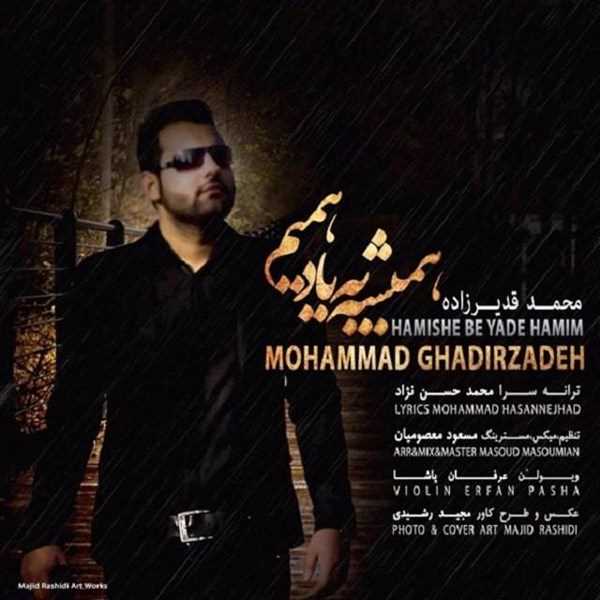  دانلود آهنگ جدید محمد قدیرزاده - همیشه به یاده همیم | Download New Music By Mohammad Ghadirzadeh - Hamishe Be Yade Hamim