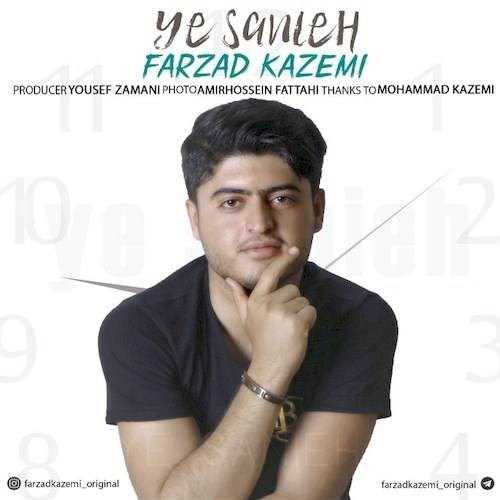  دانلود آهنگ جدید فرزاد کاظمی - یه ثانیه | Download New Music By Farzad Kazemi - Ye Sanie