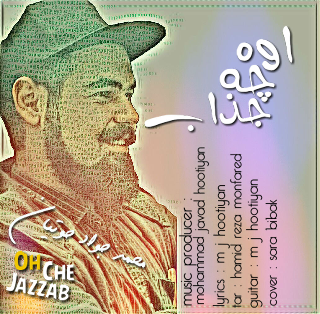  دانلود آهنگ جدید محمد جواد حوتیان - اوه چه جذاب | Download New Music By Mohammad Javad Hootiyan - Oh Che Jazzab