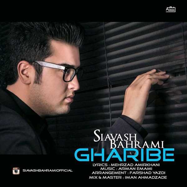  دانلود آهنگ جدید سیاوش بهرامی - غریبه | Download New Music By Siavash Bahrami - Gharibeh