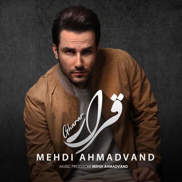  دانلود آهنگ جدید مهدی احمدوند - قرار | Download New Music By Mehdi Ahmadvand - Gharar