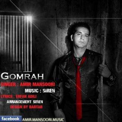  دانلود آهنگ جدید امیر منصوری - گمراه | Download New Music By Amir Mansoori - Gomrah