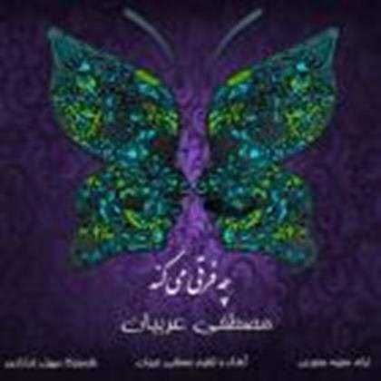  دانلود آهنگ جدید مصطفی عربیان - می دونم با حضور حمید امینی | Download New Music By Mostafa Arabian - Midoonam ft. Hamid Amini