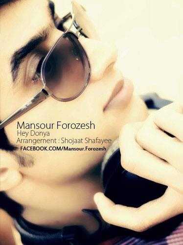  دانلود آهنگ جدید منصور فروزش - هی دنیا | Download New Music By Mansour Forozesh - Hey Donya