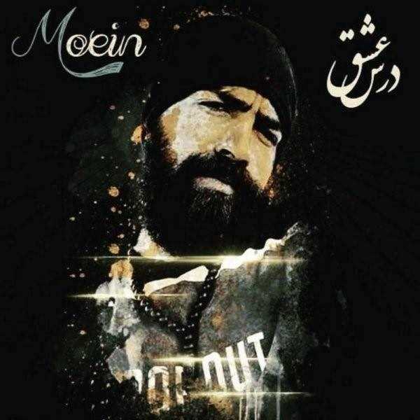  دانلود آهنگ جدید معین ز - هنوزم که | Download New Music By Moein Z - Hanoozam Ke