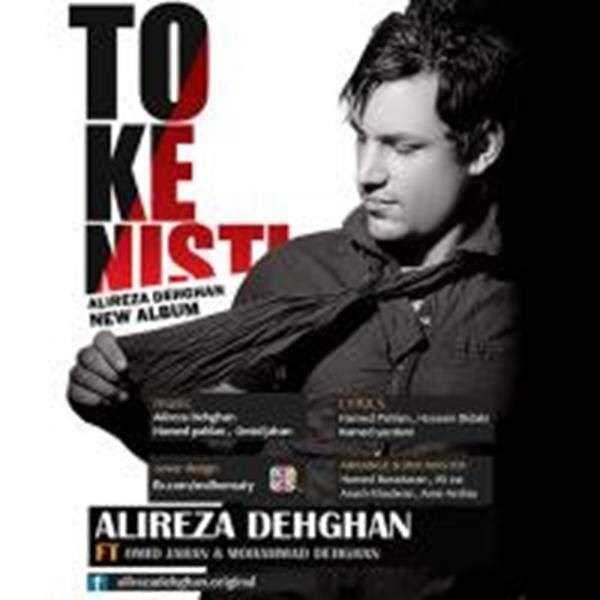  دانلود آهنگ جدید علیرضا دهقان - تو که نیستی | Download New Music By Alireza Dehghan - To Ke Nisti