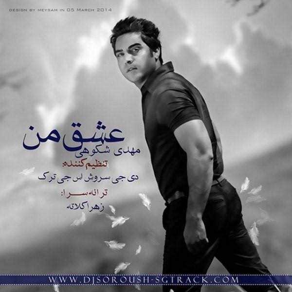  دانلود آهنگ جدید Mehdi Shokouhi - Eshghe Man | Download New Music By Mehdi Shokouhi - Eshghe Man