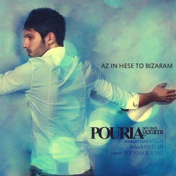  دانلود آهنگ جدید پوریا گرامی - از این هسه تو بیزارم | Download New Music By Pouria Gerami - Az In Hese To Bizaram
