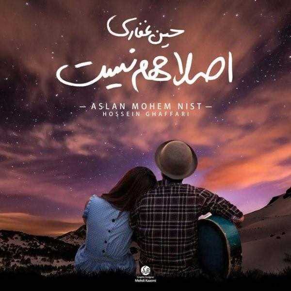  دانلود آهنگ جدید حسین قاففری - اصلا مهم نیست | Download New Music By Hossein Ghaffari - Aslan Mohem Nist