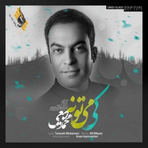  دانلود آهنگ جدید محمد ربیعی - کی میتونه | Download New Music By Mohammad Rabiei - Ki Mitone