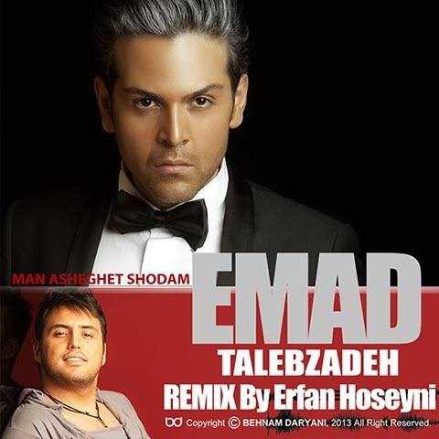 دانلود آهنگ جدید عماد طالبزاده - عاشقت شدم رمیکس | Download New Music By Emad Talebzadeh - Asheghet Shodam Remix