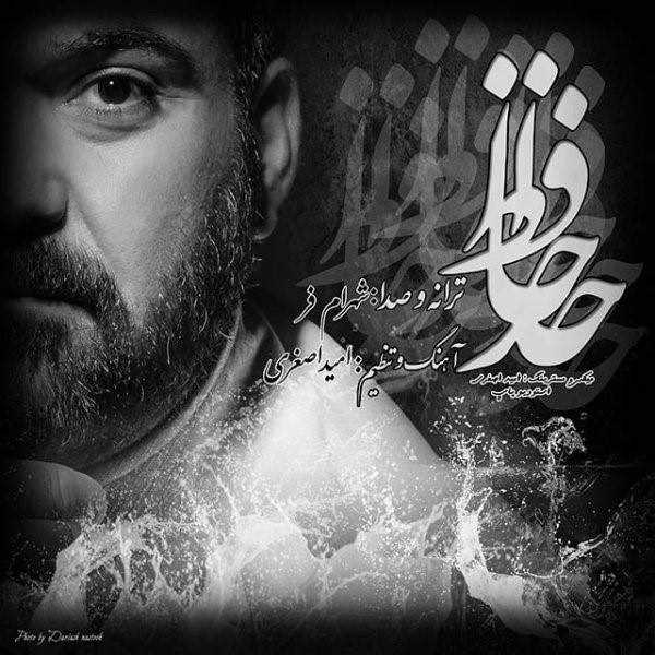  دانلود آهنگ جدید Shahram Far - Khodahafez | Download New Music By Shahram Far - Khodahafez