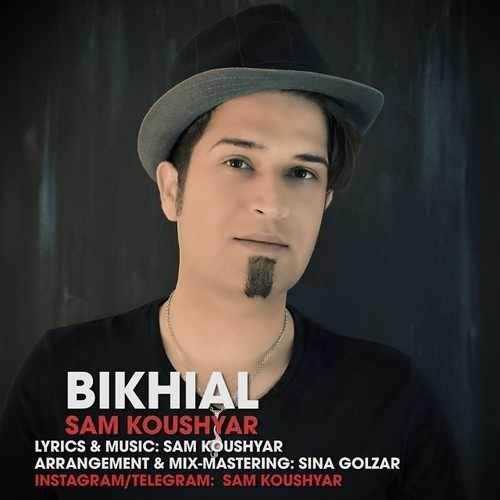  دانلود آهنگ جدید سام کوشیار - بیخیال | Download New Music By Sam Koushyar - Bikhial