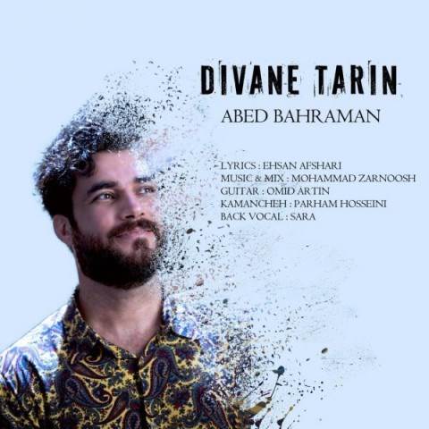  دانلود آهنگ جدید عابد بهرامن - دیوانه ترین | Download New Music By Abed Bahraman - Divane Tarin