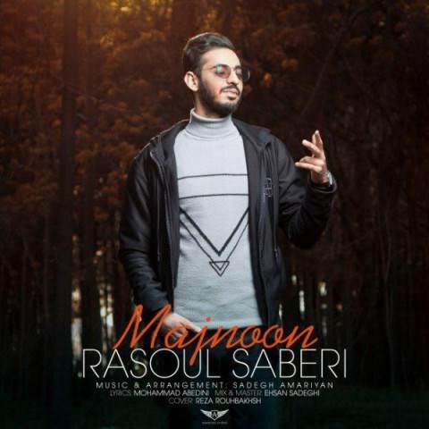  دانلود آهنگ جدید رسول صابری - مجنون | Download New Music By Rasoul Saberi - Majnoon