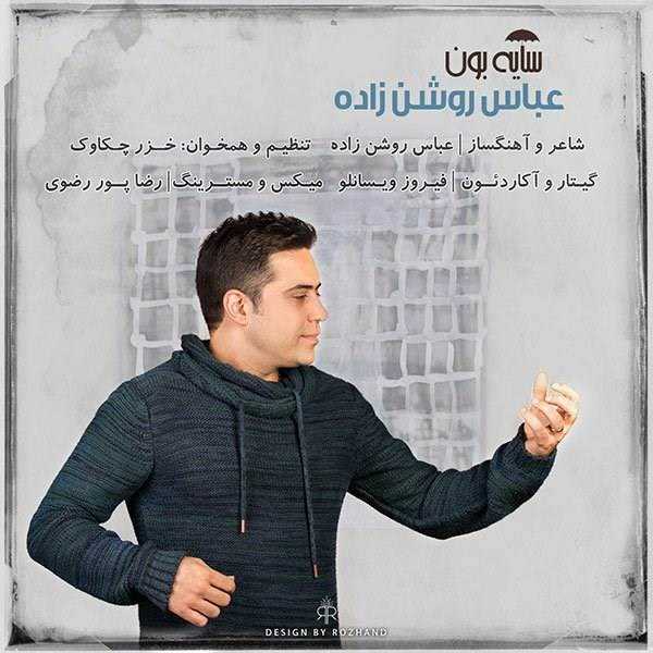  دانلود آهنگ جدید عباس روشن زاده - سایه بون | Download New Music By Abbas Roshanzadeh - Sayeboon