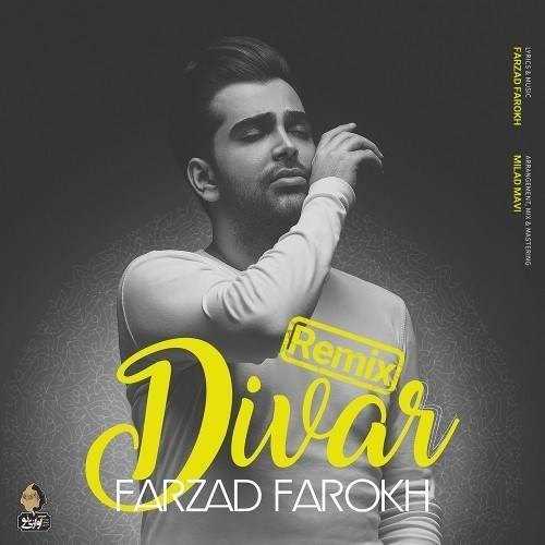  دانلود آهنگ جدید فرزاد فرخ - دیوار (ریمیکس) | Download New Music By Farzad Farokh - Divar (Remix)