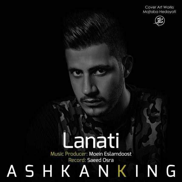  دانلود آهنگ جدید اشکان کینگ - لعنتی | Download New Music By Ashkan King - Lanati