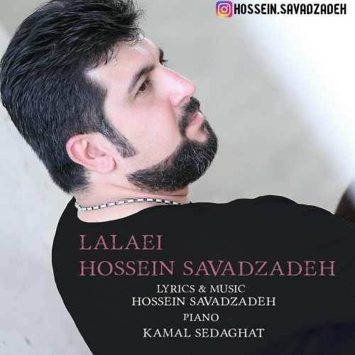  دانلود آهنگ جدید حسین سواد زاده - لالایی | Download New Music By Hossein Savadzadeh - Lalaei