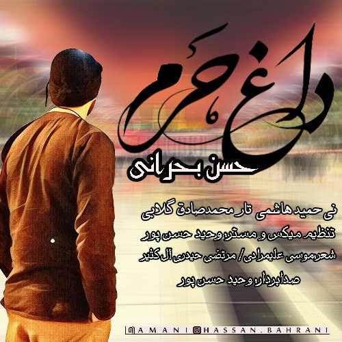  دانلود آهنگ جدید حسن بحرانی - داغ حرم | Download New Music By Hassan Bahrani - Daghe Haram
