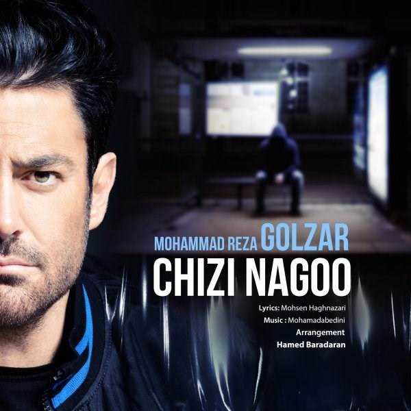  دانلود آهنگ جدید محمدرضا گلزار - چیزی نگو | Download New Music By Mohammadreza Golzar - Chizi Nagoo