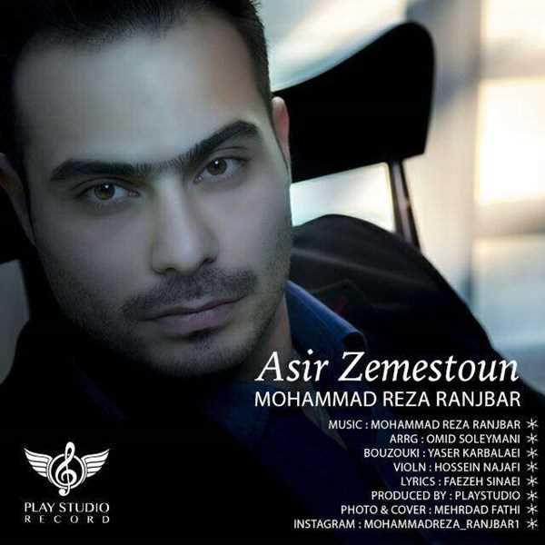  دانلود آهنگ جدید محمدرضا رنجبر - اسیر زمستون | Download New Music By Mohammadreza Ranjbar - Asire Zemestoon