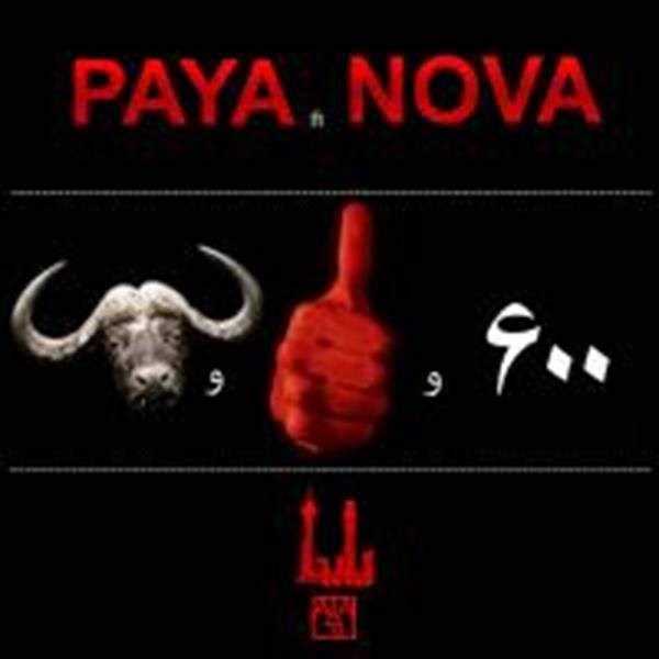 دانلود آهنگ جدید پایا - ۶۰۰ و شست و میش | Download New Music By Paya - Shishsadoshastomish ft. Nova