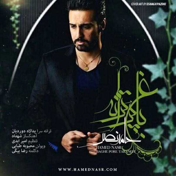  دانلود آهنگ جدید حامد نصر - باغه پور ترانه | Download New Music By Hamed Nasr - Baghe Por Tarane