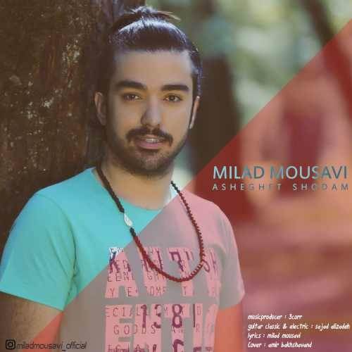  دانلود آهنگ جدید میلاد موسوی - عاشقت شدم | Download New Music By Milad Mousavi - Asheghet Shodam