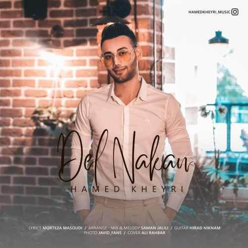  دانلود آهنگ جدید حامد خیری - دل نکن | Download New Music By Hamed Kheyri - Del Nakan