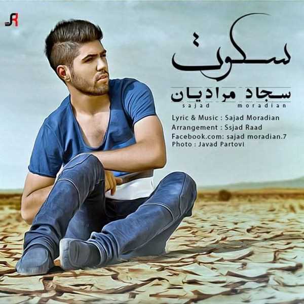  دانلود آهنگ جدید Sajad Moradian - Sokoot | Download New Music By Sajad Moradian - Sokoot