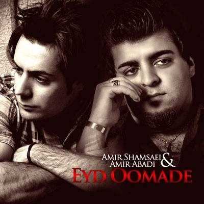  دانلود آهنگ جدید امیر شمسایی - اید اومده (فت امیر آبادی) | Download New Music By Amir Shamsayi - Eyd Oomade (Ft Amir Abadi)