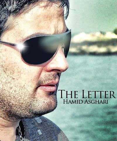  دانلود آهنگ جدید حمید اصغری - نامه | Download New Music By Hamid Asghari - Naameh