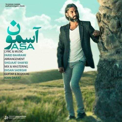  دانلود آهنگ جدید آسا - آسمون | Download New Music By Asa - Asemoon
