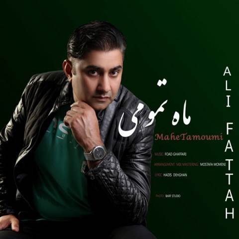 دانلود آهنگ جدید علی فتاح - ماه تمومی | Download New Music By Ali Fattah - Mahe Tamoumi