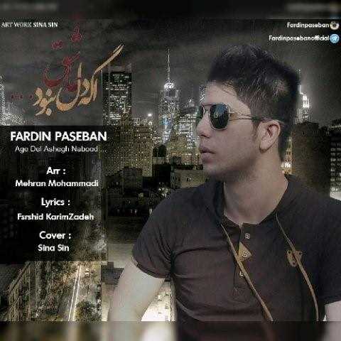  دانلود آهنگ جدید فردین پاسبان - دل اگه عاشق نبود | Download New Music By Fardin Paseban - Age Del Ashegh Nabood