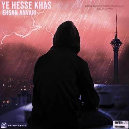  دانلود آهنگ جدید احسان انوری - یه حس خاص | Download New Music By Ehsan Anvari - Ye Hesse Khas