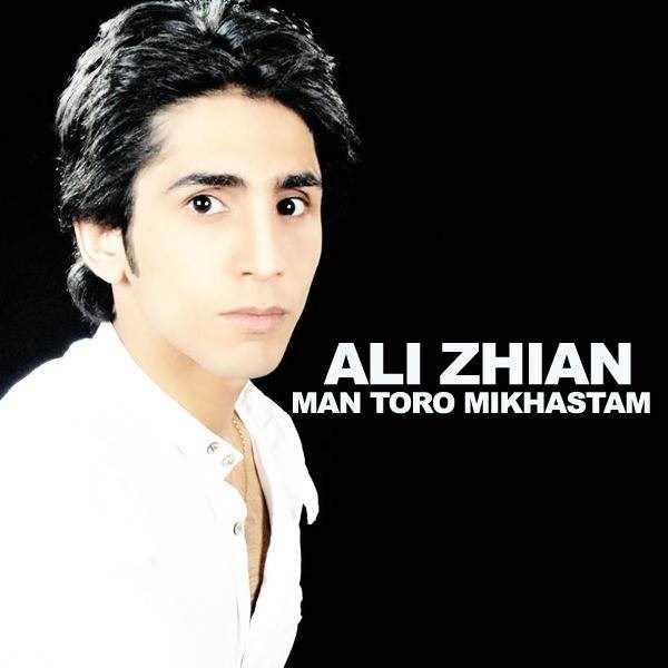  دانلود آهنگ جدید علی زیان - من تورو میخواستم | Download New Music By Ali Zhian - Man Toro Mikhastam