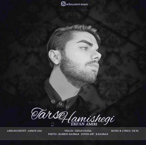  دانلود آهنگ جدید عرفان امیری - ترس همیشگی | Download New Music By Erfan Amiri - Tarse Hamishegi