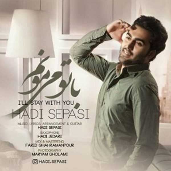  دانلود آهنگ جدید هادی سپاسی - با تو میمونم | Download New Music By Hadi Sepasi - Ba To Mimoonam