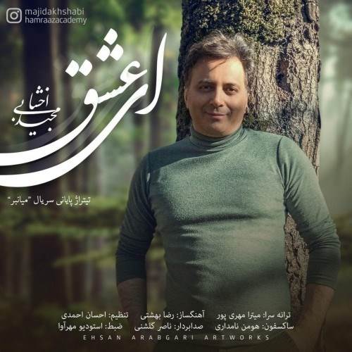  دانلود آهنگ جدید مجید اخشابی - ای عشق | Download New Music By Majid Akhshabi - Ey Eshgh