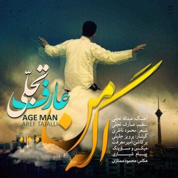  دانلود آهنگ جدید عارف تجلی - اگه من | Download New Music By Aref Tajalli - Age Man