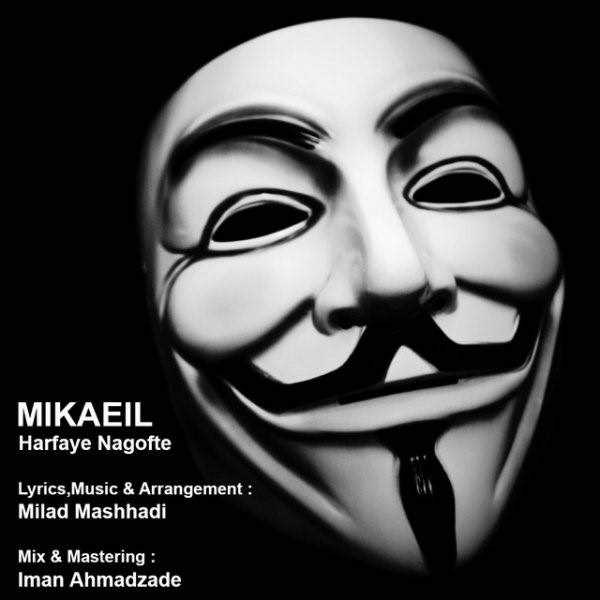  دانلود آهنگ جدید میکائیل - حرفای ناگفته | Download New Music By Mikaeil - Harfaye Nagofte