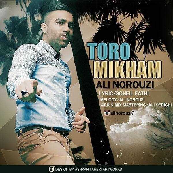 دانلود آهنگ جدید Ali Norouzi - Toro Mikham | Download New Music By Ali Norouzi - Toro Mikham