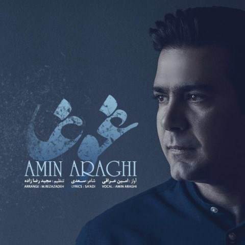  دانلود آهنگ جدید امین عراقی - غوغا | Download New Music By Amin Araghi - Ghogha