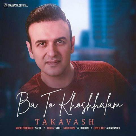  دانلود آهنگ جدید تکاوش - با تو خوشبختم | Download New Music By Takavash - Ba To Khoshbakhtam