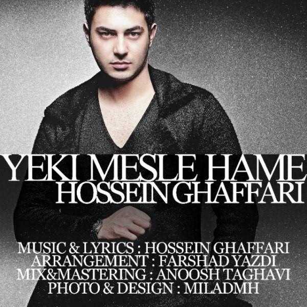  دانلود آهنگ جدید Hossein Ghaffari - Yeki Mesle Hame | Download New Music By Hossein Ghaffari - Yeki Mesle Hame
